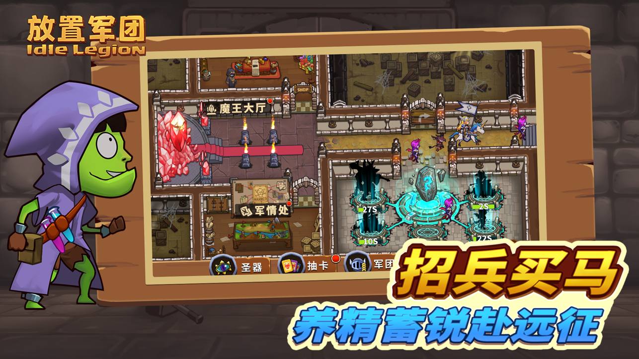 放置军团国服截图3