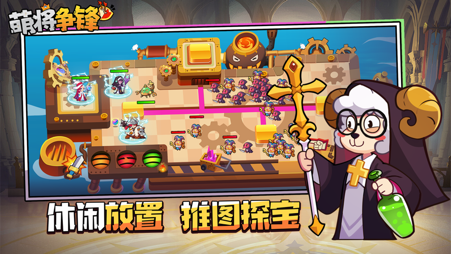 萌将争锋截图1