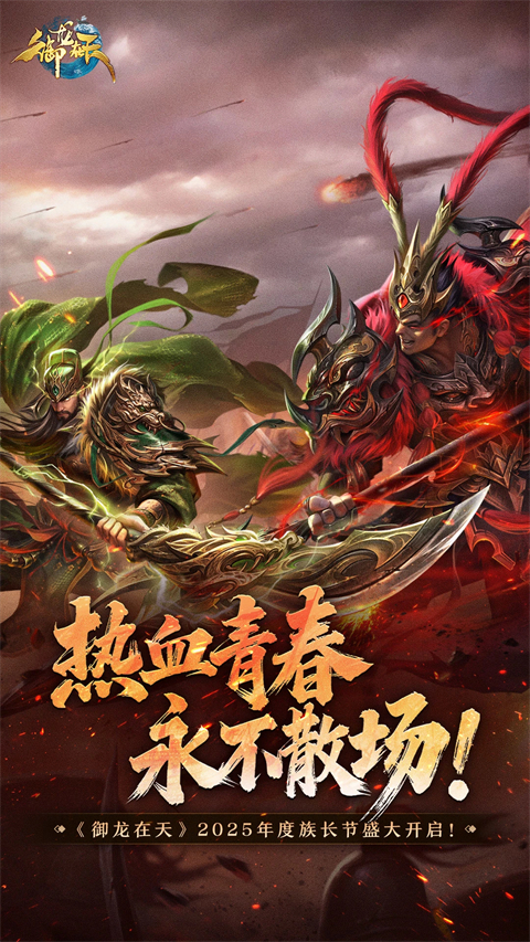 御龙在天截图1
