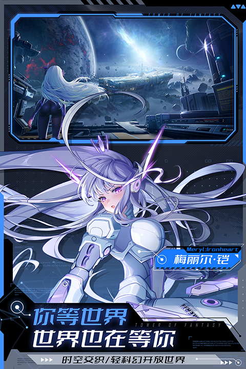 幻塔b服截图4