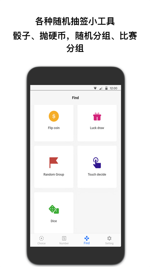 抽签助手app截图3