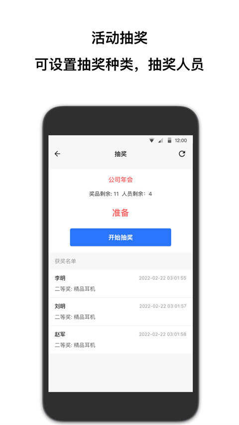 抽签助手app截图2