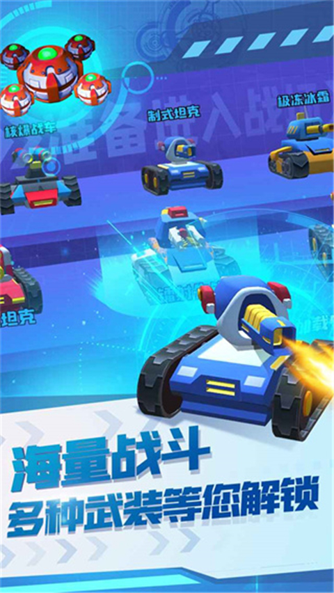 终极坦克游戏截图3