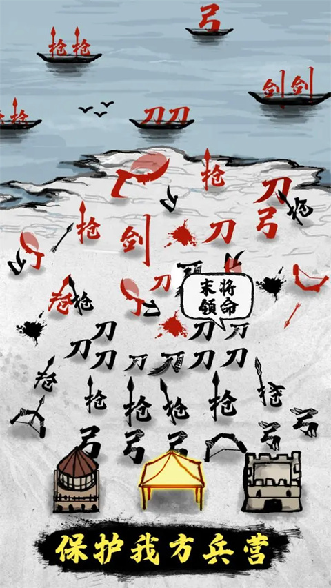 文字战争游戏截图1