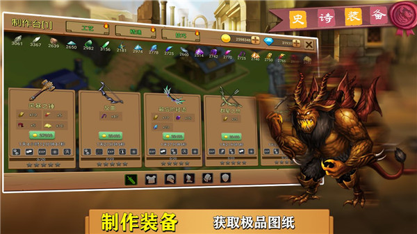 史诗装备截图3