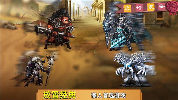 史诗装备截图4