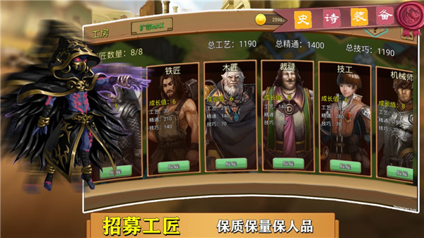 史诗装备截图5