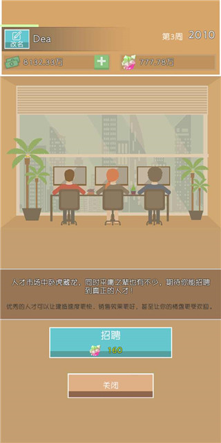 房地产巨头游戏截图4
