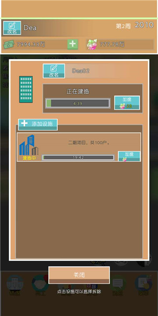 房地产巨头游戏截图3
