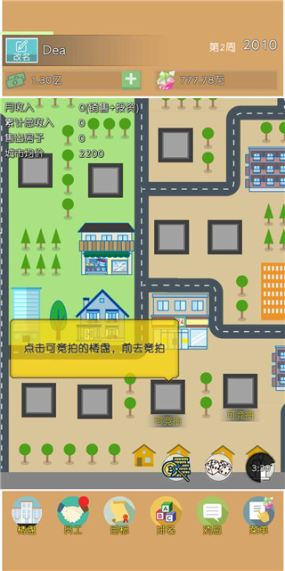 房地产巨头游戏截图2