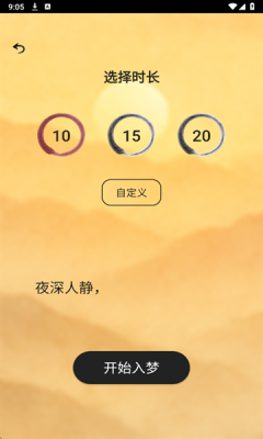 豆奶助眠截图4
