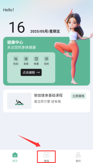 每天瑜伽截图2
