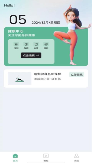 每天瑜伽截图3