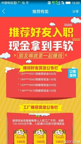 江苏打工网app截图3