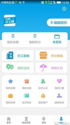 江苏打工网app截图2