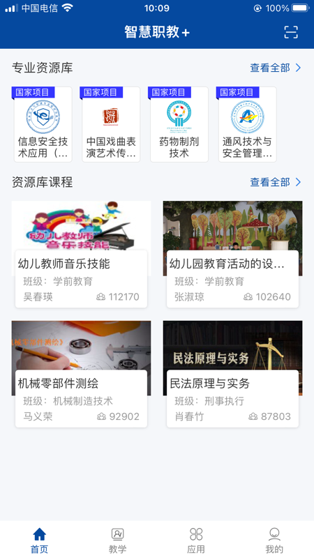 智慧职教mooc截图2