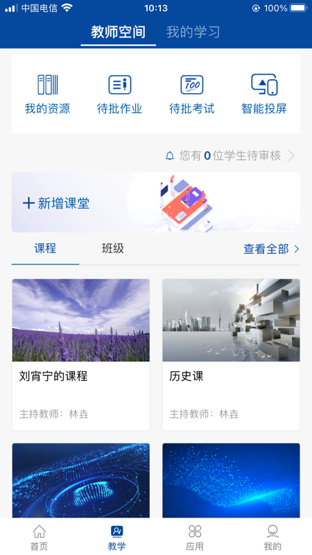 智慧职教mooc截图3
