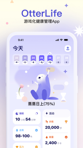 Otter Life截图4