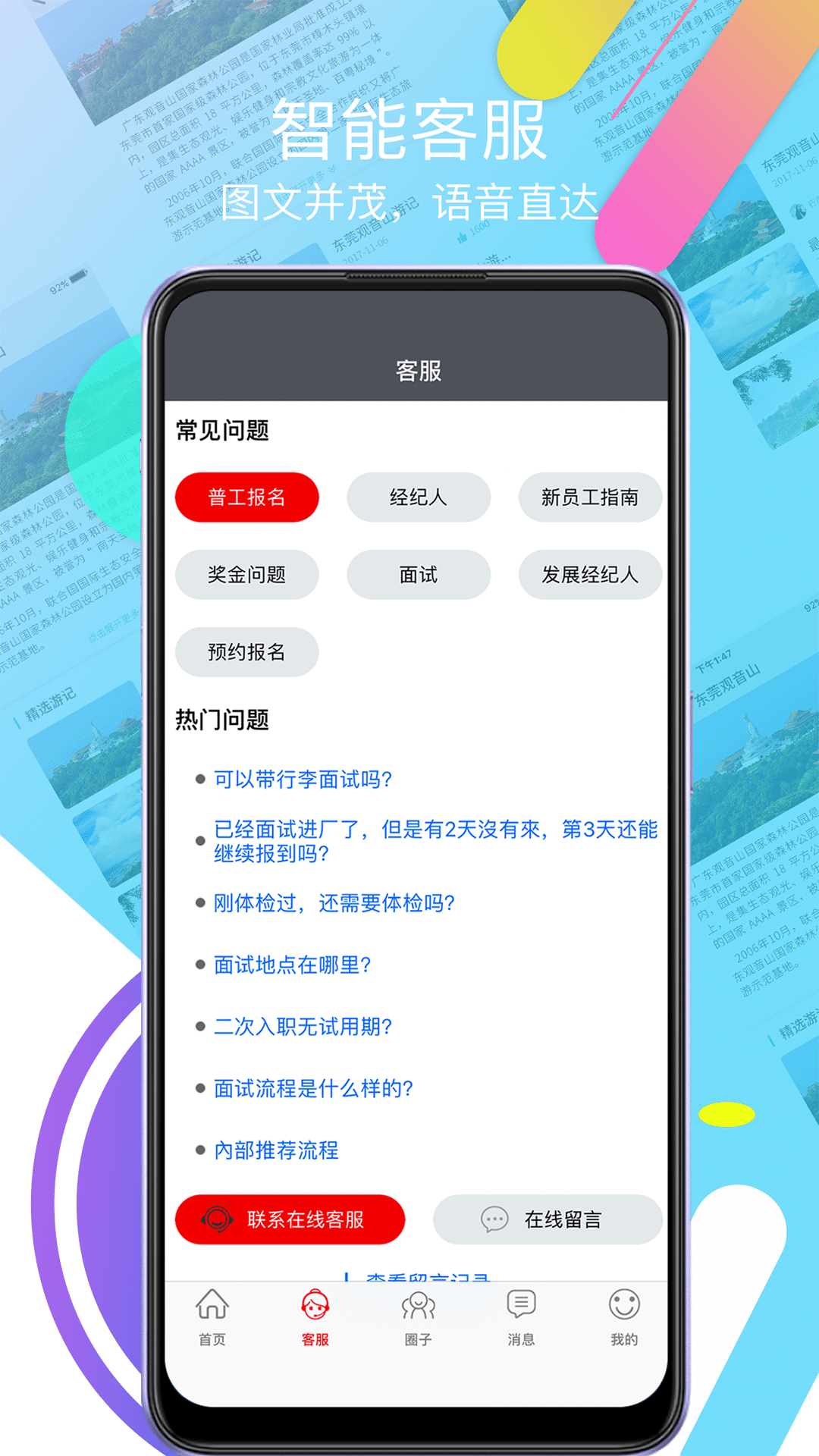 我要聘富士康截图1
