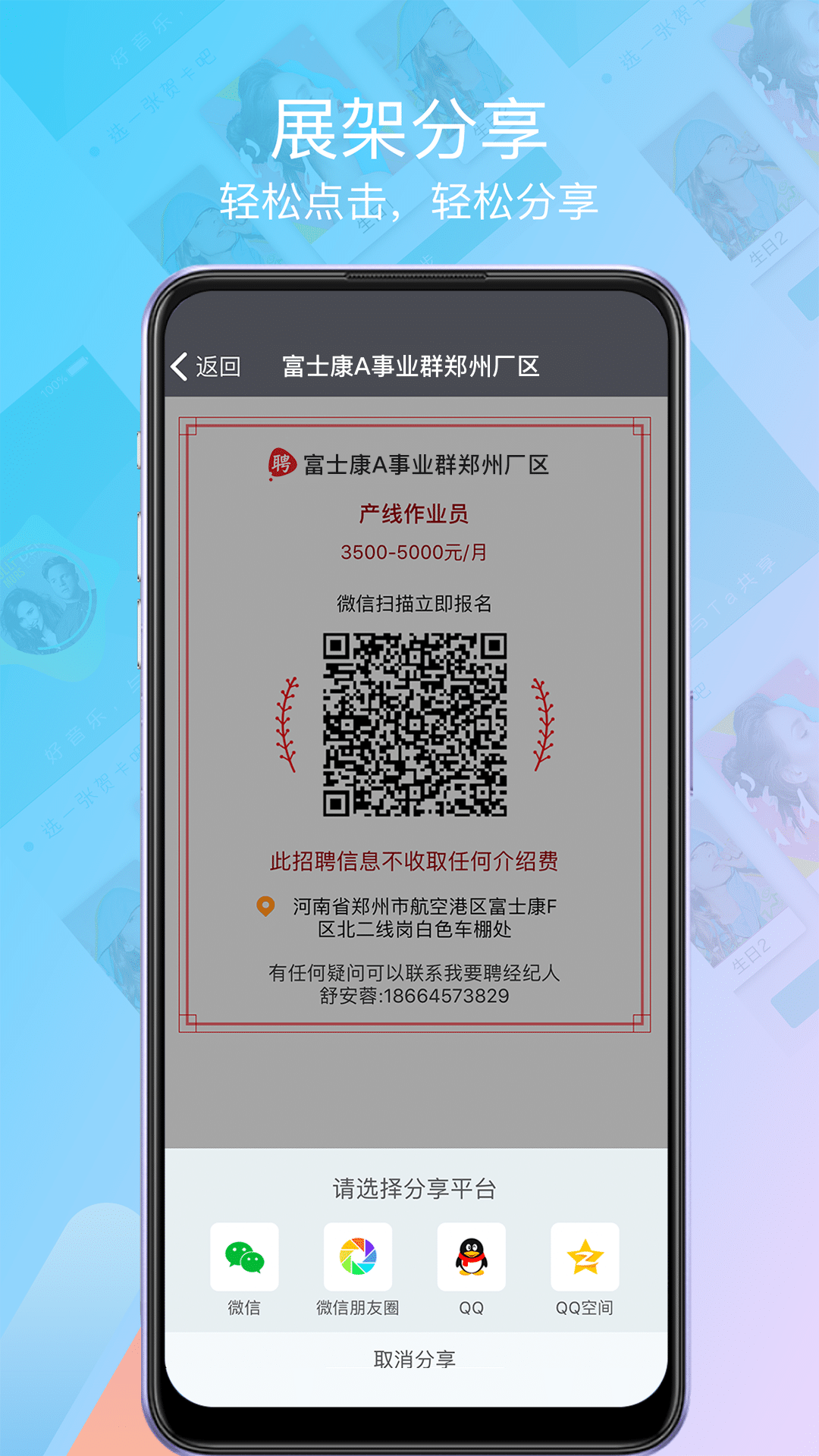 我要聘富士康截图2