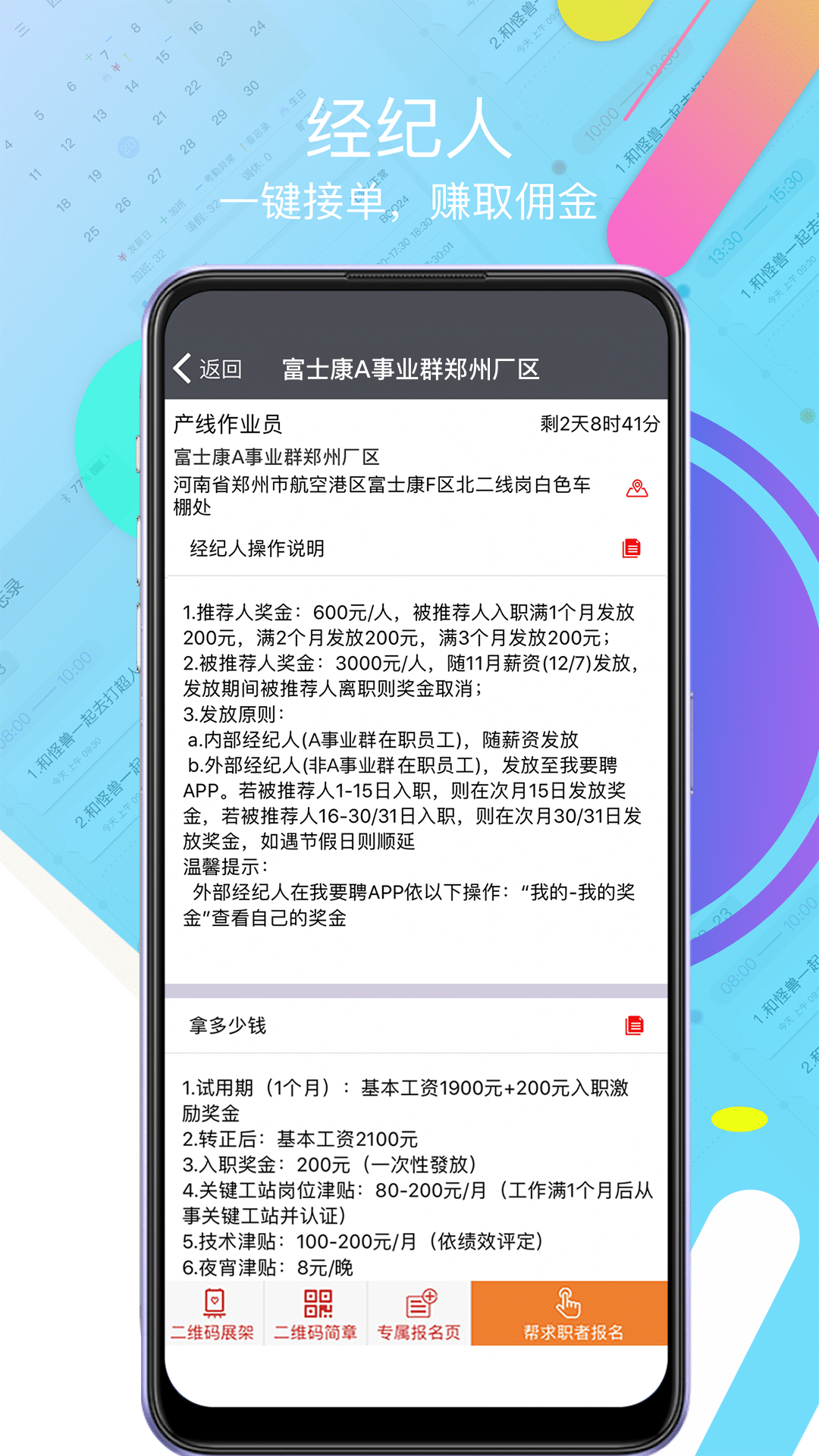 我要聘富士康截图3