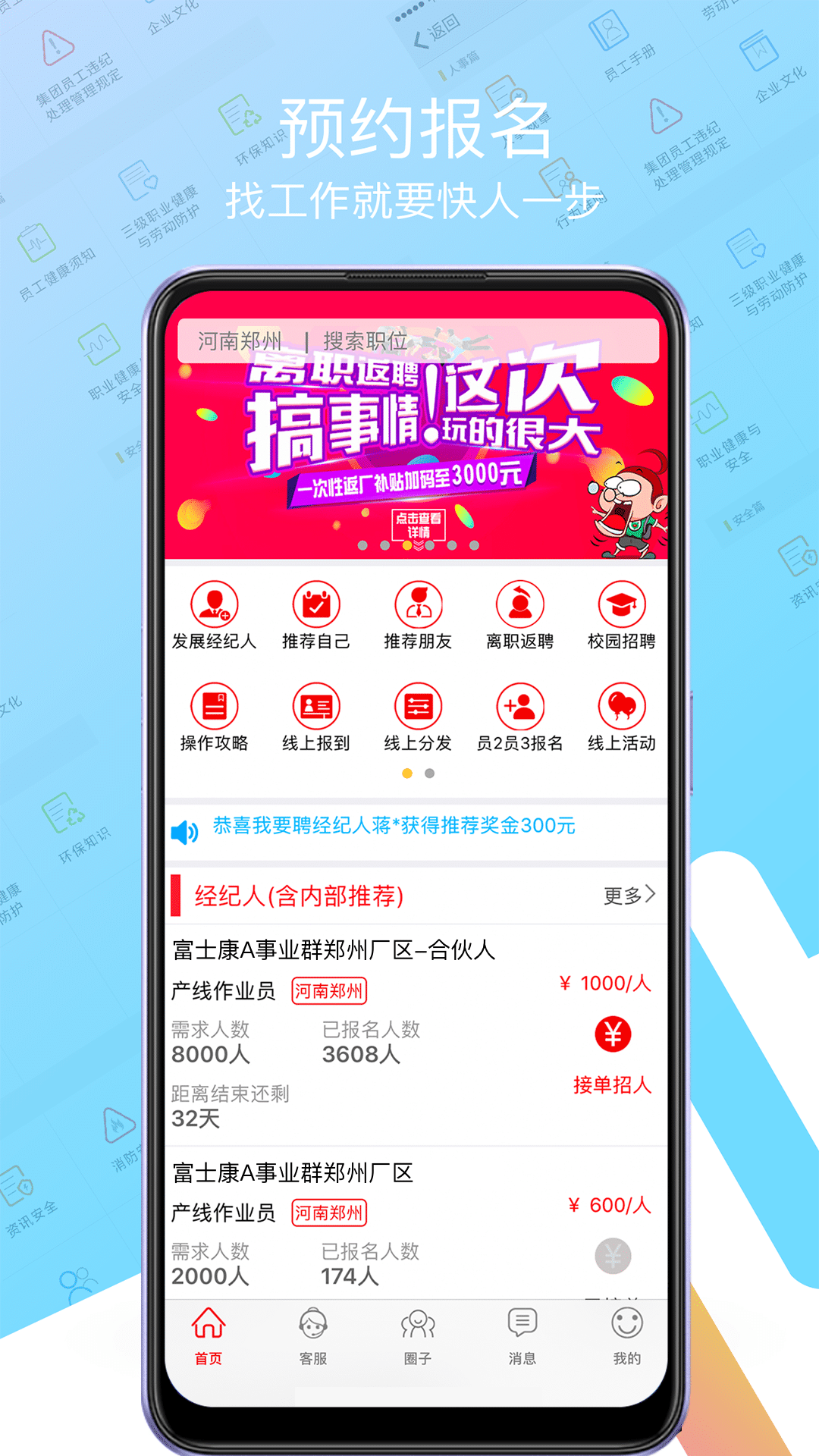 我要聘富士康截图4