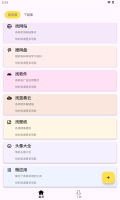 搜藏家截图4