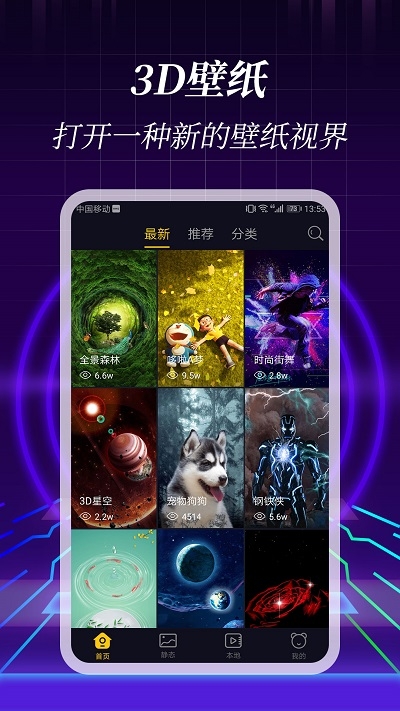 3D壁纸动态壁纸截图1