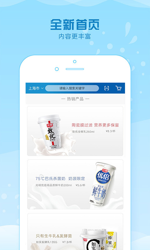 光明随心订购app截图3