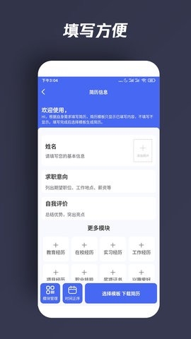 自助个人简历app截图2
