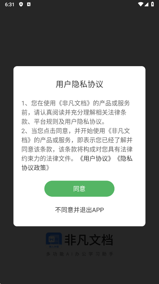 非凡文档app截图1