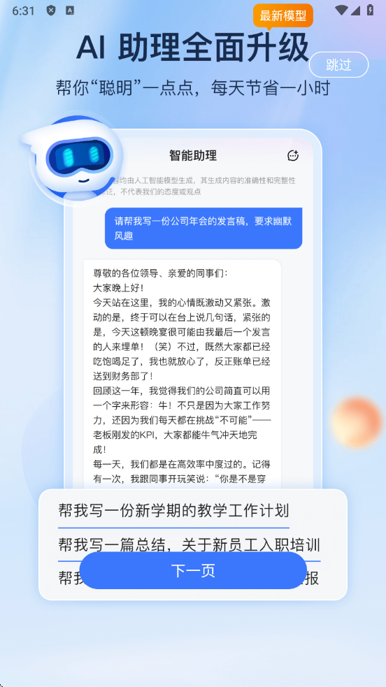 非凡文档app截图2