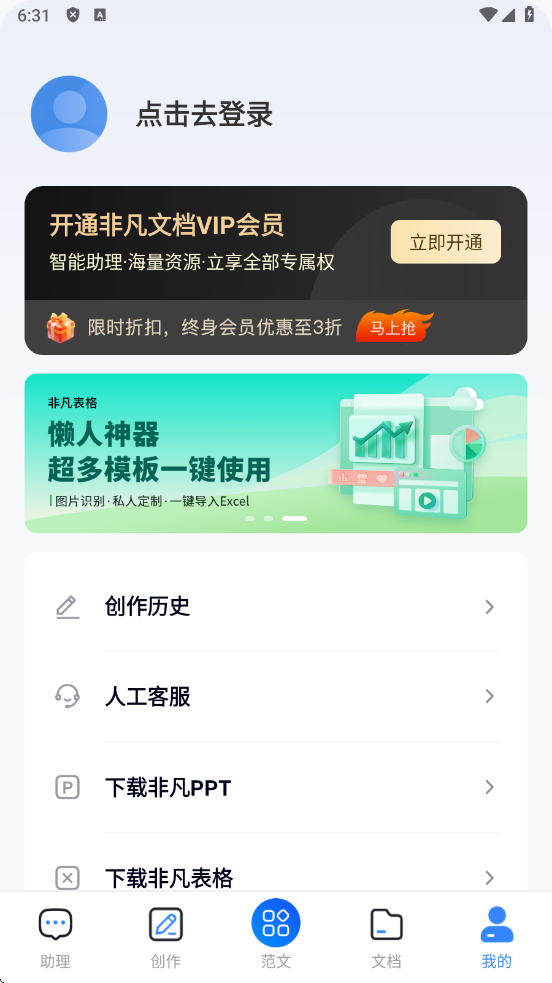 非凡文档app截图3