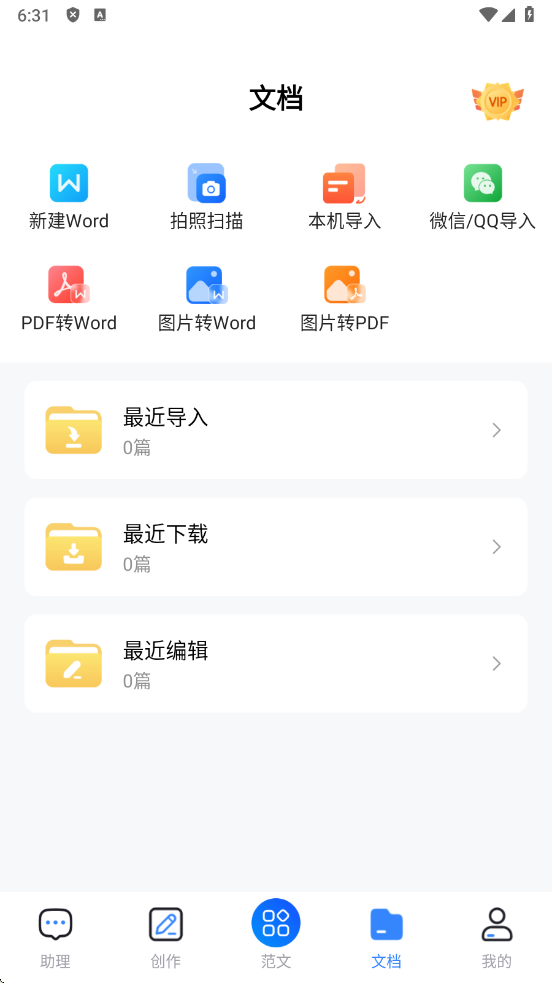 非凡文档app截图5