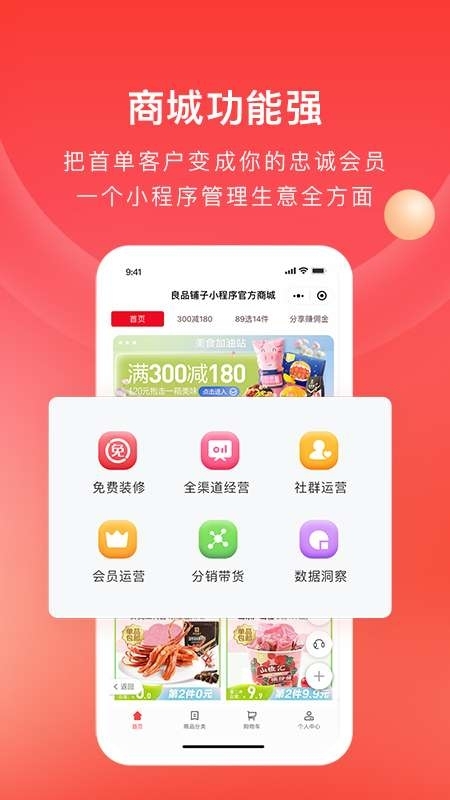 有赞微商城截图4