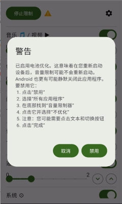 音量限制器app截图4