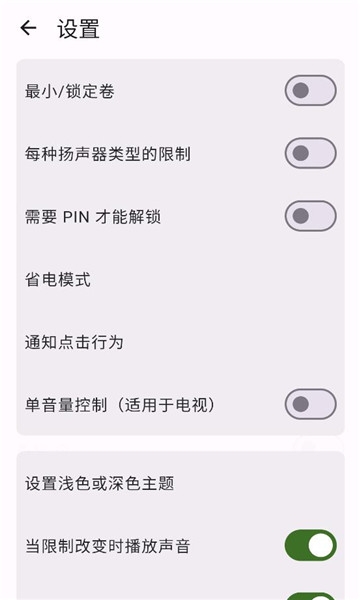 音量限制器app截图1