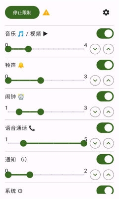 音量限制器app截图3