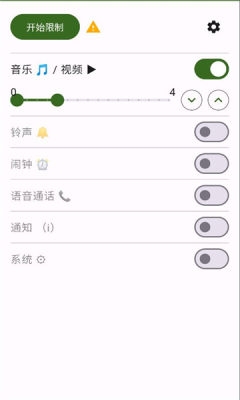 音量限制器app截图2