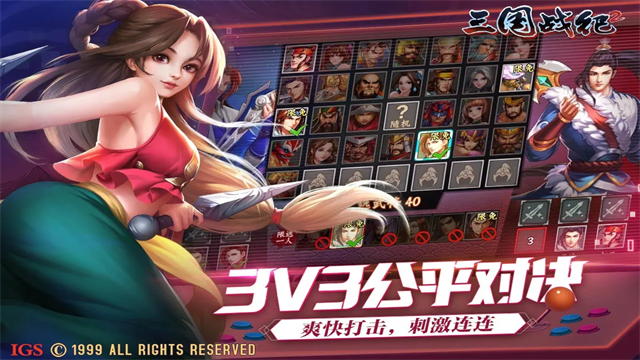 三国战纪2群雄争霸截图3