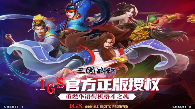 三国战纪2群雄争霸截图2