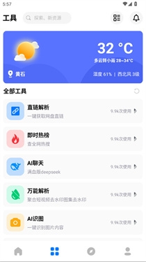 软设盒子工具箱app截图2