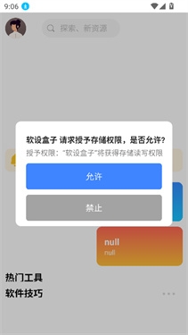 软设盒子工具箱app截图1