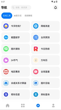 软设盒子工具箱app截图3