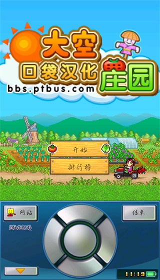 大空庄园截图3