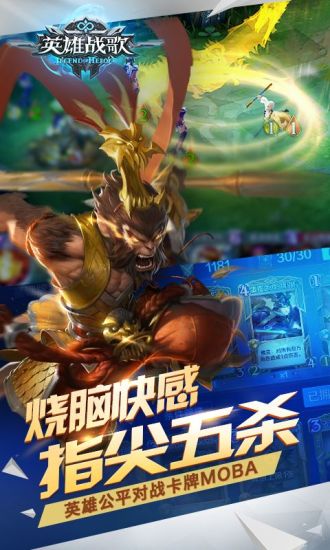 英雄战歌截图2