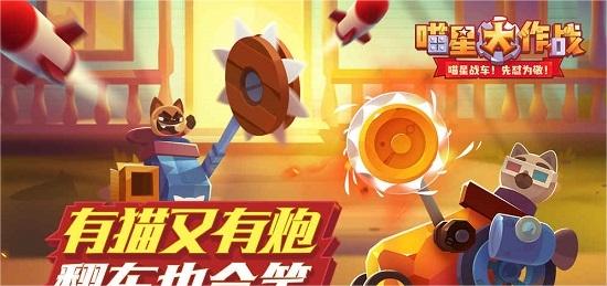 cats喵星大作战截图3