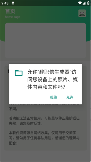 辞职信生成器app截图1