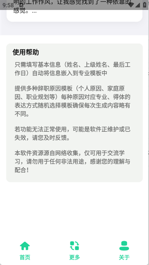 辞职信生成器app截图2
