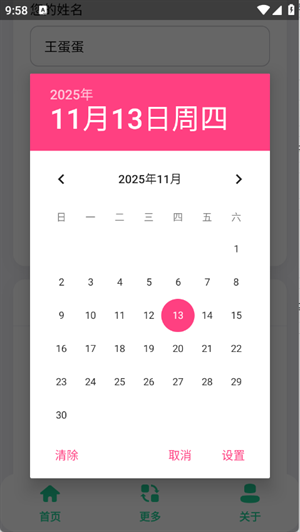 辞职信生成器app截图3